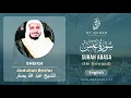 Download Lagu 080 Surah Abasa With English Translation By Sheikh Abdullah Basfar