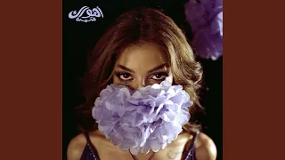 أهواك دندنها
