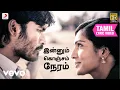 Download Lagu மரியான் - இன்னும் கொஞ்சம் நேரம் தமிழ் பாடல்வரிகள் | எ.ர். ரஹ்மான்