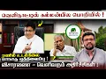 Download Lagu 'தலைமறைவு' கம்மன்பில பொறியில் !ரணில் உடல்நிலை-மாநாடு ஒத்திவைப்பு !விசாரணை - வெளிவரும் அதிர்ச்சிகள் !