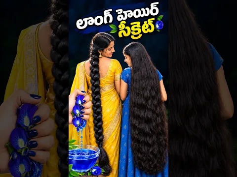 శంఖు పువ్వుల పురాతన పొడుగు జుట్టు రహస్యం👌