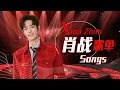 从《竹石》开始听肖战Xiao Zhan央视舞台合集！你最pick哪一首？（一小时循环版）|《华语金曲串烧》中国音乐电视 Music TV