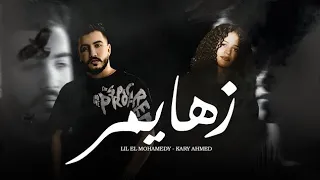 زهايمر   ليل المحمدي   كاري أحمد     زهايمر معايا ملازمني   دندنها