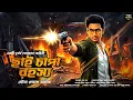 Lagu Byomkesh Bakshi । ছাই চাপা রহস্য । Goyenda Golpo । Sunday Suspense‌ । Bengali Detective Story