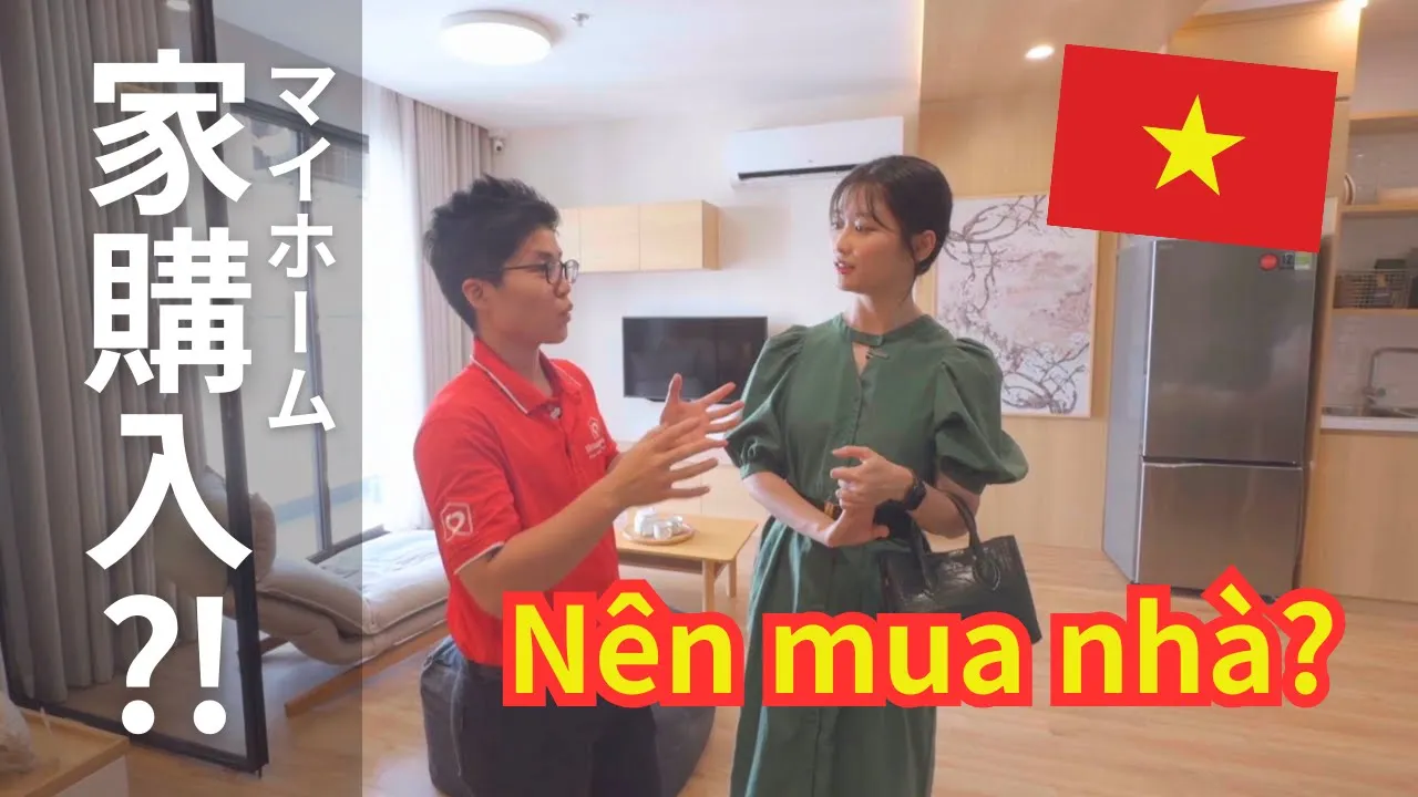 ベトナムで物件購入?|Mua nhà tại Việt Nam!? | Property purchase in Vietnam