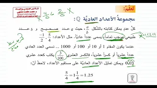 الدرس الرابع الأعداد العادية الوحدة 1 رياضيات الصف السابع المنهاج السوري 