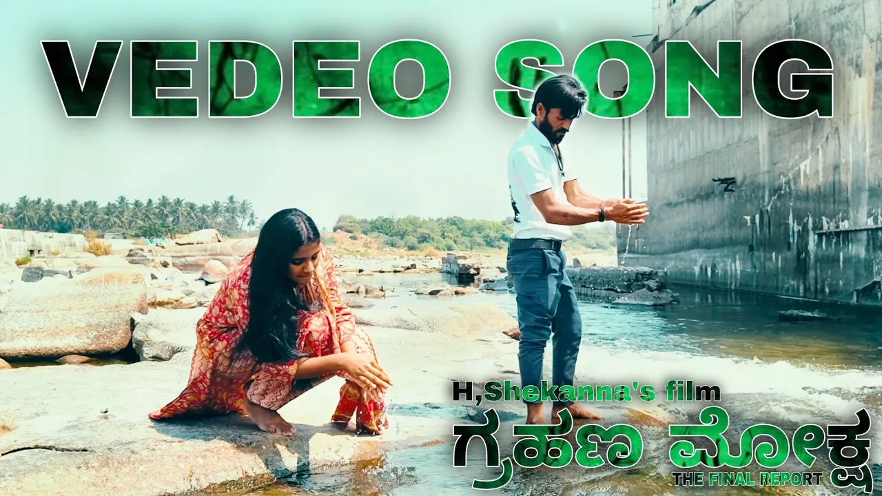 Grahana moksha song | Andaje sigutilla Cover song | H,Shekanna | H,Umesh | New kannada