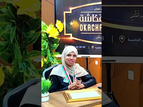 الكلمات التي وجهتها التلميذة إخلاص للأستاذ سليم مختارة … ربي يوفقها و يبارك فيها