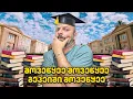 Download Lagu დღე #9 რატომ გვაბარებინებენ უნივერსიტეტში ?!