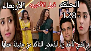 The Series Your Place In My Heart Episode 128 The Penultimate Episode Prachi Takes Rhea For 