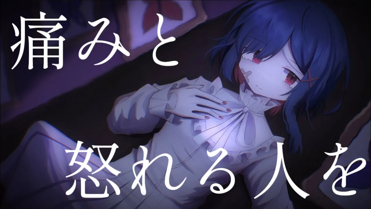 ザムザ / てにをは ・悩音Blue Cover