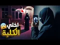 Download Lagu 506- اختي الـكلـبة