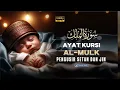 Download Lagu Ayat Kursi آية الكرسي, Al-Mulk | Murottal Pengantar Tidur, Quran Pengusir Setan Dan Jin