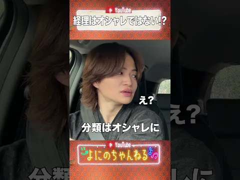 よにのちゃんねる【自己分析で経理の分類はオシャレ!?】オシャレではない！by卍