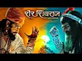Download Lagu Sher Shivraj_Chhatrapatu Shivaji Maharaj_Hindi Movie_Edited