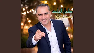 اسمع يا ولد دندنها