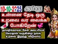 Download Lagu உன்னை தேடி ஒரு உறவை வர வைக்க போகிறேன்/Murugan blessings/Murugan words/Aanmeega kadavul