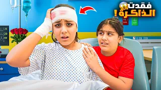 هيلين وقعت وفقدت الذاكرة هيفي وليليان صاروا يخلوها تتذكر النهاية صدمتنا 