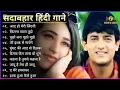 Lagu 90’S Old Hindi Songs💘 90s Love Song💘 Udit Narayan, Alka Yagnik, Kumar Sanu songs Hindi Jukebox songs