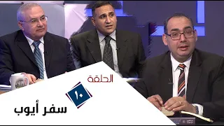 برنامج كل الكتاب سفر ايوب الحلقة 10 اصحاح 12 15 