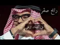 رابح صقر - على كيفك - ياذا الليل - 2020