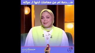 عملت س   حر ل  ابني    وابني بيموت دلوقتي    وذه   ول مروة عزام دندنها