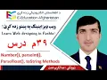 39 Number parseInt and ParseFloat JavaScript Methods