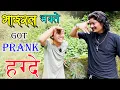Download Lagu New Nepali Prank भाइरल भक्ते Got Prank हग्दे Prank By Kapil Magar 2082 