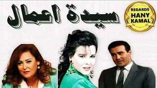 المسلسل الاذاعى سيدة اعمال 1 