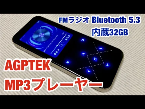 Download MP3 AGPTEK 最新・MP3プレーヤー Bluetooth 5.3 内蔵32GB/ダイレクト録音 内蔵スピーカー FMラジオ 最大128GBのTFカード対応