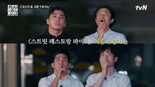 과연 대한민국 최고의 장사꾼은 누구?🏆 눈물과 환호가 공존하는 최종 결과 발표💥 #스트릿레스토랑파이터 EP.12 | tvN 260906 방송