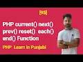 PHP current next prev reset each Array Functions