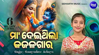 maa deithila kajala gara bhabapurna bhajan soumyashree acharya mbnah winner odia bhakti