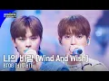 Lagu '최초 공개' BTOB (비투비) - 나의 바람 (Wind And Wish) #엠카운트다운 EP.795 | Mnet 230504 방송