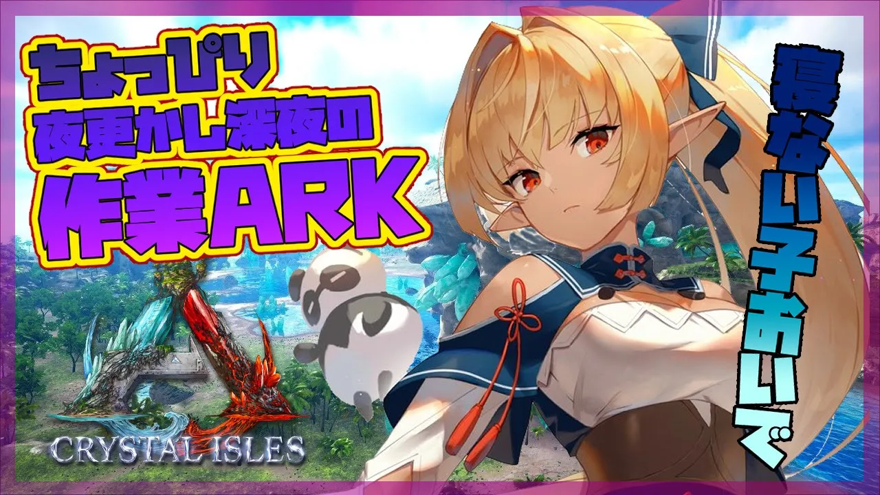 【ARK】深夜の作業ARK☽寝ない子おいで【ホロライブ/不知火フレア】