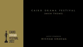                                                        موسيقى مهرجان القاهرة للدراما دندنها