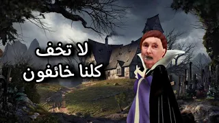 عمتي ربيحة المرأة المخيفة دندنها