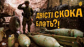 Роз*бати ворожі цілі, замаскуватися, роз*бати знову: робота мінометників Третьої штурмової
