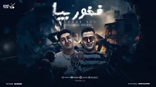 فخور بيا   الي خسرني دا ينساني   اسلام كابونجا   حوده بوده توزيع فيجو الدخلاوي      دندنها