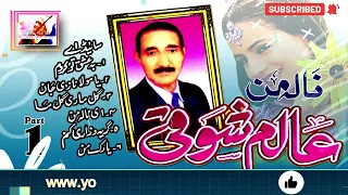 Alam Shawqi Nala Man Part 1 HD عالم شوقی ناله من قسمت اول 