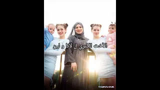 من تكون ليليان الأخت الكبري ل لانا و لين لانا لين لانا محمد ليليان لايك اشتراك  من تكون ليليان الأخت الكبري ل لانا و لين لانا لين لانا محمد ليليان لايك اشتراك