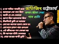 Lagu best of abhijeet bhattacharya bengali songs | bangla adhunik song |