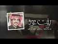 بنت عود - كلمات ابــــو ســــارهــ - أداء الوليد ال عامر