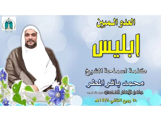 ⁣العدو المبين ,,إبليس