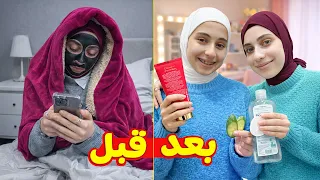 روتين الطوارئ   أختي أنقذتني من الاكتئاب   ارجعي اهتمي بنفسك دندنها