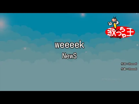 Download MP3 【カラオケ】weeeek / NewS