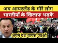 Download Lagu अब आयरलैंड में भारतीयों का विरोध | गो बैक होम के नारे लगे | Agitation against Indians in Ireland |