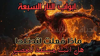 The Seven Gates Of Hell Who Will Enter For The First Time Using Artificial Intelligence Technology 