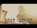 你怎么舍得我难过 - Ni Zen Me She De Wo Nan Guo - Huang Pin Yuan  -黃品源 - Lagu Mandarin Subtitle Indonesia