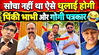 Pinky Bhabi Or Gogi Patrkar Dhulai 😂 | Pinky Chaudhary Roast | Deepak Sharma Roast  Godi Media Roast